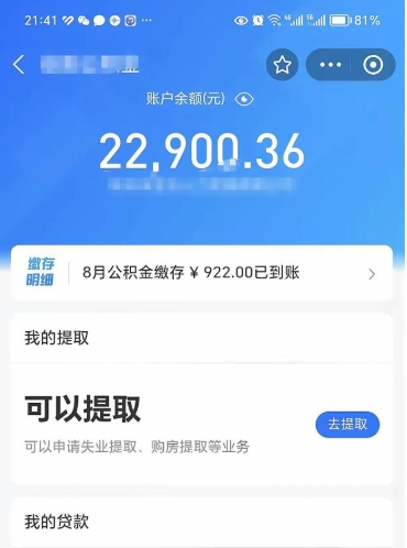 济南大额公积金取出（公积金卡大额交易）